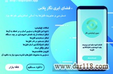 اپلیکیشن نگار پلاس