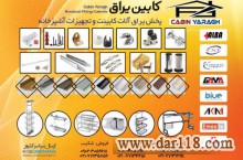 فروش یراق آلات کابینت و تجهیزات آشپز خانه (کابین یراق)