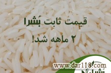 خواربار اصیل ایرانی