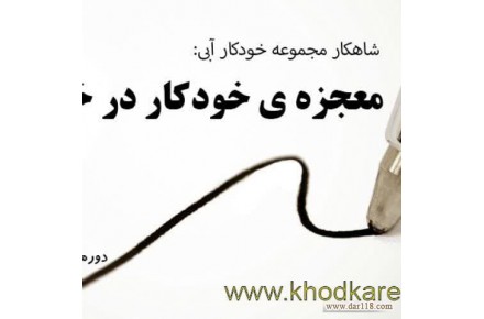 خودآموزهای گام به گام خوشنویسی فارسی و لاتین با خودکار - 1
