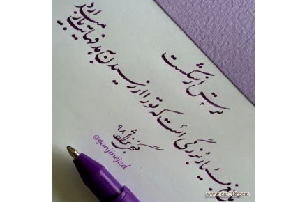 خودآموزهای گام به گام خوشنویسی فارسی و لاتین با خودکار - 3