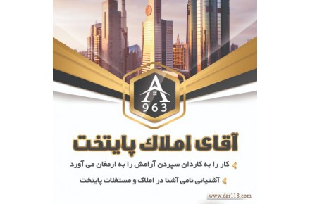 آشتیانی آقای املاک پایتخت - 1