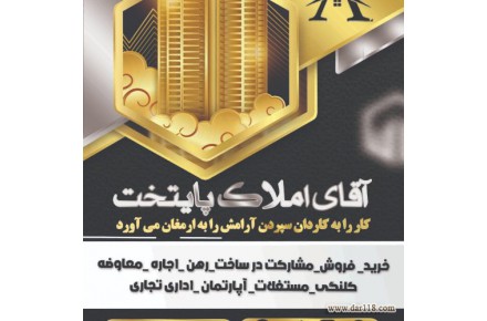 آشتیانی آقای املاک پایتخت - 2