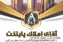 آشتیانی آقای املاک پایتخت