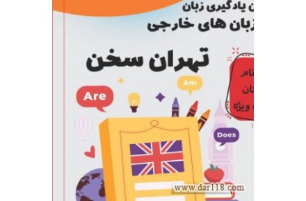 آموزش کلیه زبان های خارجی - 3