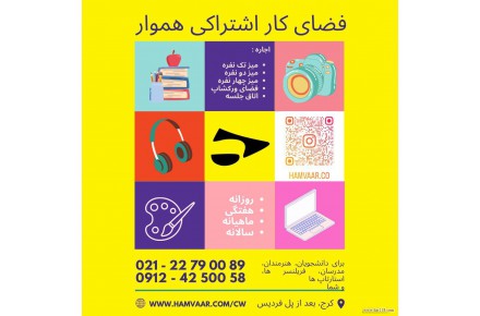 فضای کار اشتراکی راهکار هموار در کرج - 1
