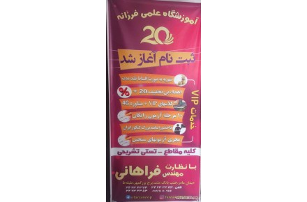 اموزشگاه فرزانه بیست - 1