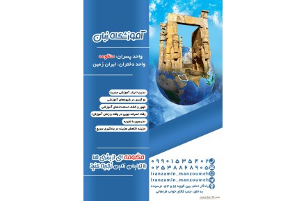 اموزشگاه زبانهای خارجی ایران زمین و منظومه - 1