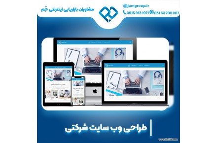 طراحی سایت شرکتی در اصفهان با بهترین قیمت - 1