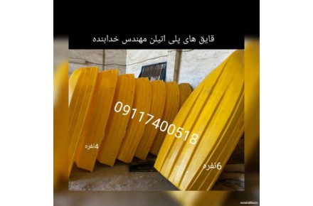 قایق ماهیگیری ، قایق صیادی ، قایق پلی اتیلن - 2