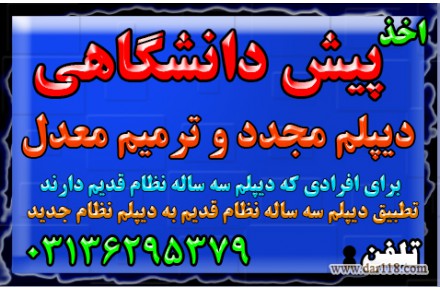 دیپلم بگیرید.رسمی و قانونی و با تایید از طرف آموزش و پرورش - 3