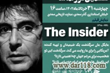 قرار تماشا 6 اکران فیلم The Insider