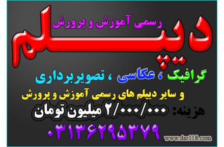  اخذ دیپـــــــــــــلم گرافیـــــــگ نظام جدید - 3