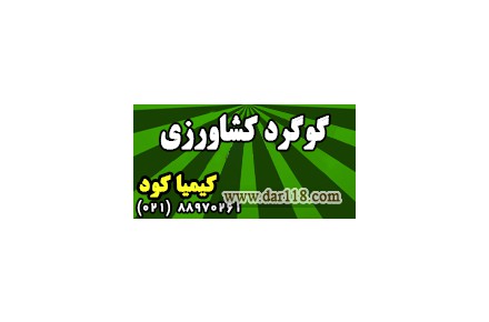 کود گوگرد کشاورزی  - 1