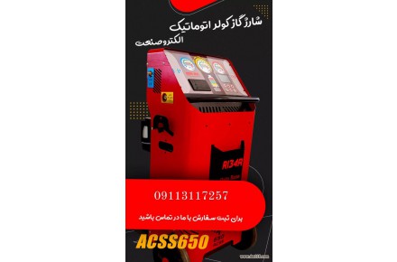 دستگاه شارژ گاز کولر سخنگو تمام اتوماتیک  - 1