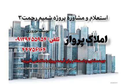 پروژه نخل شمیم رحمت فاز ۳ - 3