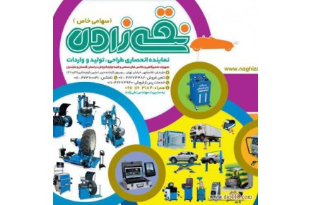 فروش ویژه تجهیزات تعمیرگاهی/ ابزار آلات مکانیکی/لوازم آپاراتی/باطری سازی/جلوبندی و… نقی زاده - 1