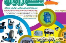 فروش ویژه تجهیزات تعمیرگاهی/ ابزار آلات مکانیکی/لوازم آپاراتی/باطری سازی/جلوبندی و… نقی زاده