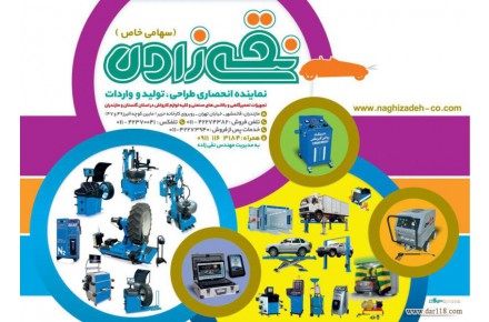 فروش ویژه تجهیزات تعمیرگاهی/ ابزار آلات مکانیکی/لوازم آپاراتی/باطری سازی/جلوبندی و… نقی زاده - 1