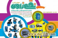 فروش ویژه تجهیزات تعمیرگاهی/ ابزار آلات مکانیکی/لوازم آپاراتی/باطری سازی/جلوبندی و… نقی زاده