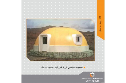 ساختام پیش ساخته گویان  - 2