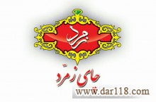چای زرین زمرد