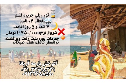 سفر به قشم عجیب و سحر آمیز - 1