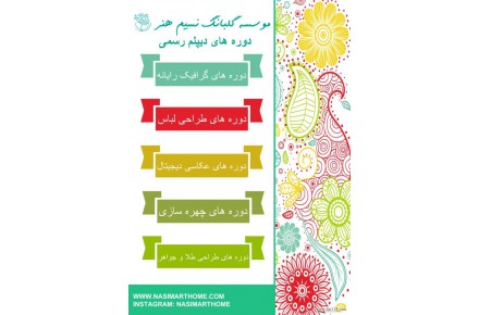 موسسه فرهنگی هنری و آموزشی  گلبانک نسیم هنر  - 1