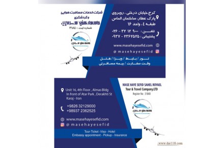 خدمات مسافرتی - 1