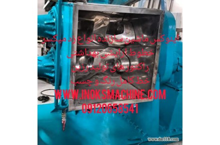 میکسر سیگما میکسر زد سیگما میکسر میکسر زیگما کندر - 1