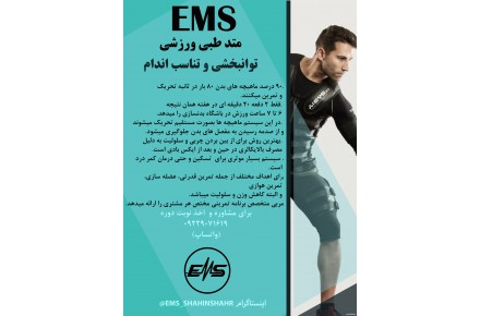 متد توانبخشی و لاغری EMS - 1