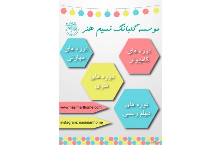 موسسه گلبانگ نسیم هنر  - 2