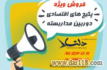 فروش ویژه پکیج های اقتصادی دوربین مداربسته