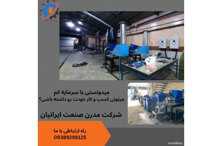 با سرمایه کم و سوددهی بالا صاحب کسب و کار خودت شو ! - 1