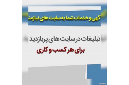 آگهی رایگان در سراسر ایران - 1