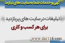 آگهی رایگان در سراسر ایران