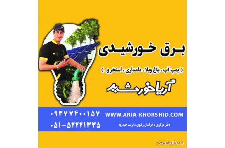 سیستم برق خورشیدی ویلا ، خانه باغ با ضمانت کارکرد - 1