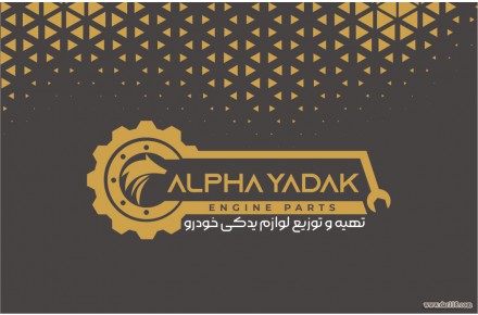 لوازم یدکی آلفا یدک - 1