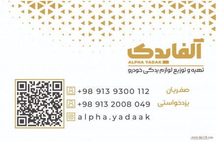لوازم یدکی آلفا یدک - 2