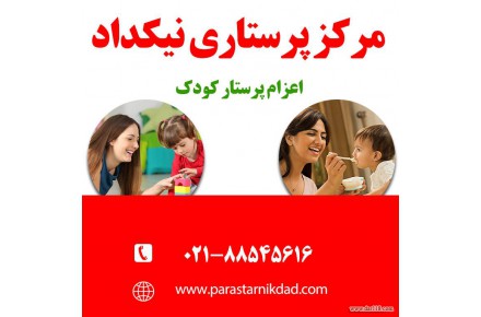اعزام پرستار به منزل برای سالمند، کودک، بیمار - 3