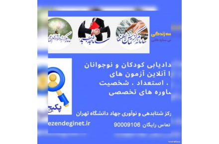 پکیج استعدادیابی تحصیلی و شغلی