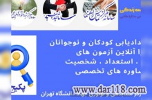 پکیج استعدادیابی تحصیلی و شغلی