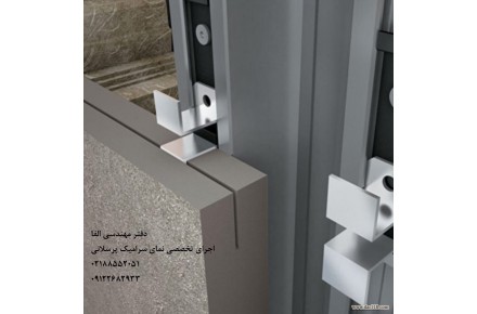 اجرای نمای سرامیک پرسلانی - 1