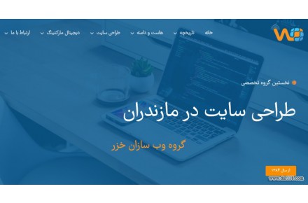 طراحی سایت در مازندران - 1
