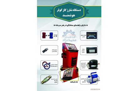 شارژگازکولر - 1