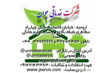 کارگر خدماتی در ارومیه - 1