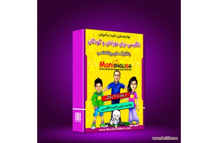پکیج آموزش زبان انگلیسی به کودکان در فلش 64 گیگ - 1