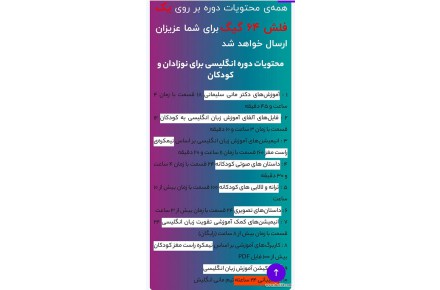 پکیج آموزش زبان انگلیسی به کودکان در فلش 64 گیگ - 2