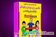 پکیج آموزش زبان انگلیسی به کودکان در فلش 64 گیگ