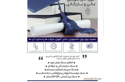 راهکارهای جامع مالی و حسابداری / آموزش.مشاوره.پژوهش.فروش - 1